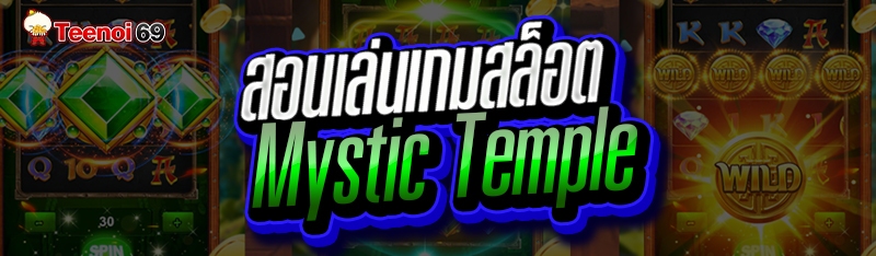 สอนเล่นเกมสล็อต