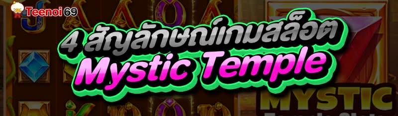 4 สัญลักษณ์เกมสล็อต