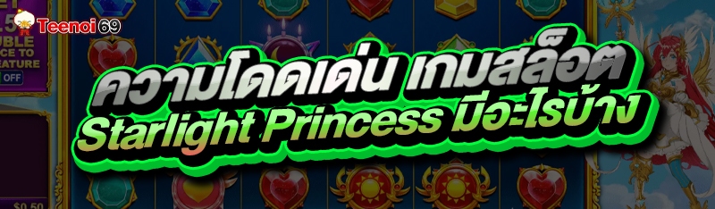 ความโดดเด่น เกมสล็อต