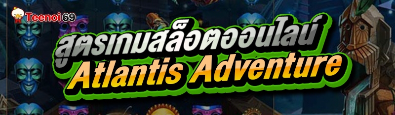 สูตรเกมสล็อตออนไลน์