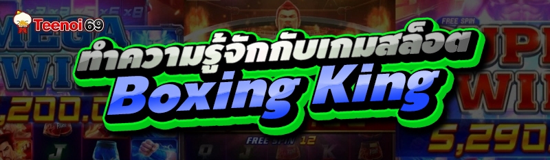 Boxing King