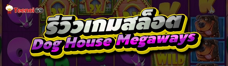 Dog House Megaways