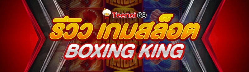 Boxing King